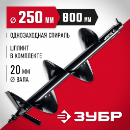 Шнек для мотобуров ЗУБР 7051-25