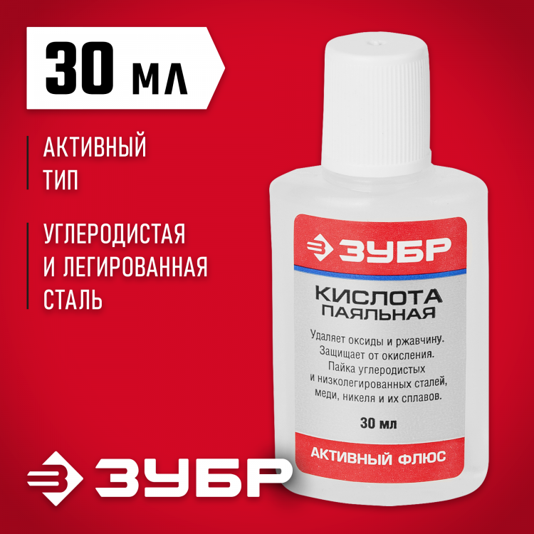 Кислота Зубр 55491-030