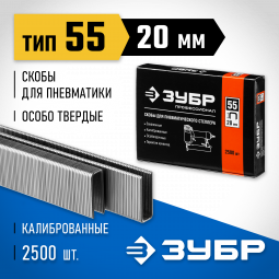 Скобы ЗУБР 31855-20