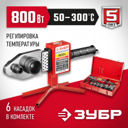 Сварочный аппарат для полипропиленных труб ЗУБР АСТ-800
