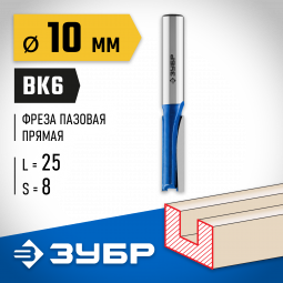 Фреза пазовая прямая ЗУБР 28753-10-25
