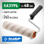 Валик малярный "ОПТИМА-МИКРОТЕКС" ЗУБР 03545-18, 03545-24