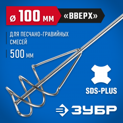 Насадка для строительного миксера ЗУБР 06037-10-50