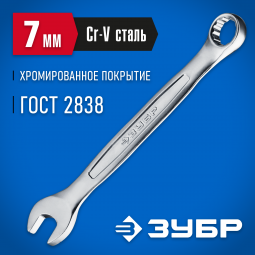 Комбинированный гаечный ключ ЗУБР 27087-07_z01