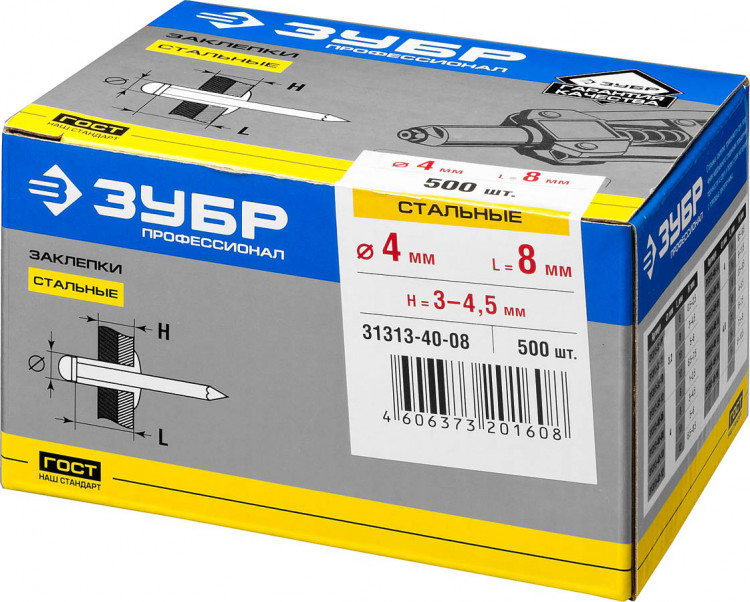 Заклепки стальные ЗУБР 31313-40-08