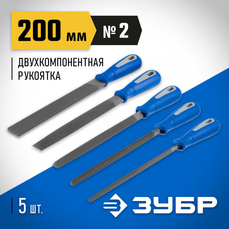 Напильники ЗУБР 16651-20-H5