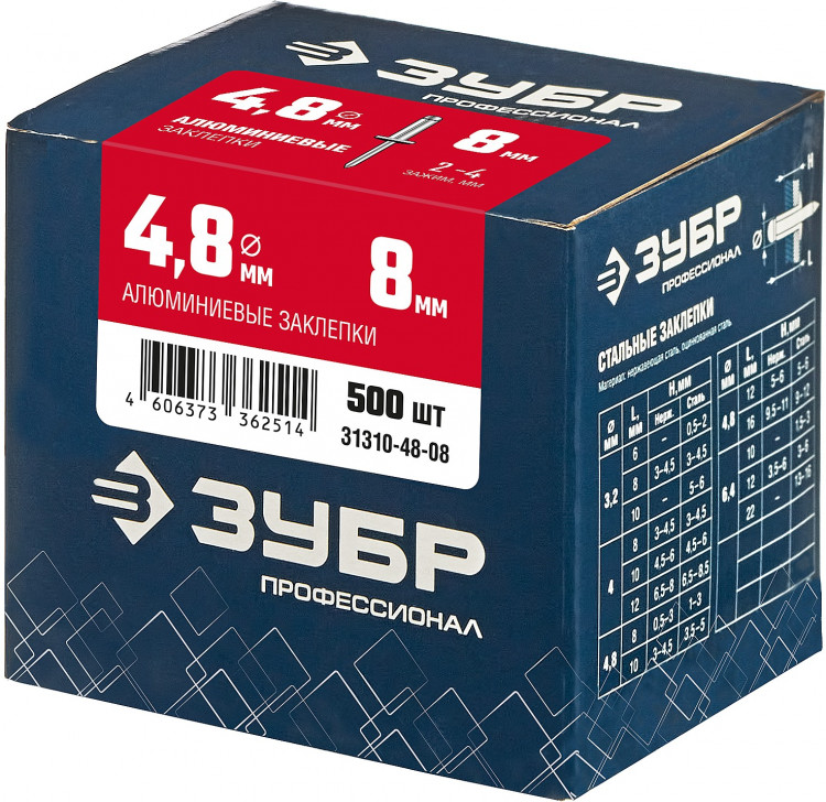 Алюминиевые заклепки ЗУБР 31310-48-08
