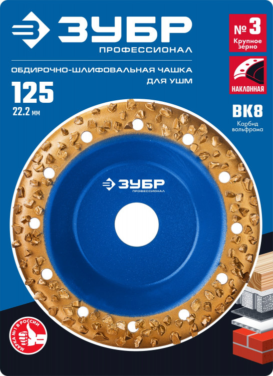 Наклонная обдирочно-шлифовальная чашка №3 ЗУБР 33435-3