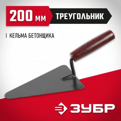 Кельма отделочника ЗУБР 08215-2