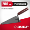 Кельма отделочника ЗУБР 08215-2