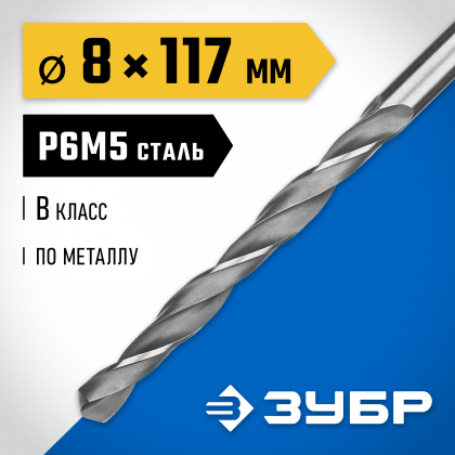 Сверло ЗУБР 29621-8