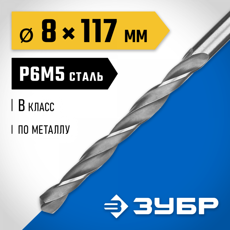 Сверло ЗУБР 29621-8