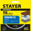 Алмазный диск отрезной 3664-115_z02 STAYER