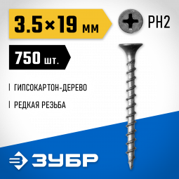 Саморезы гипсокартон-дерево ЗУБР 300031-35-019