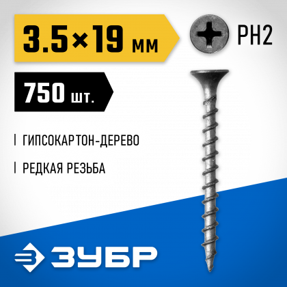 Саморезы гипсокартон-дерево ЗУБР 300031-35-019