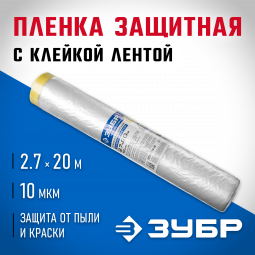 Пленка укрывная ЗУБР 12250-270-20