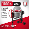 Бетоносмеситель ЗУБР БМЧ-220