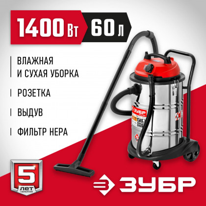 Строительный пылесос ЗУБР ПУ-60-1400 М4