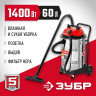 Строительный пылесос ЗУБР ПУ-60-1400 М4
