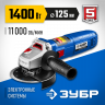 Угловая шлифмашина ЗУБР УШМ-П125-1400 ПСТ