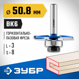 Фреза горизонтально-пазовая ЗУБР 28757-50.8-3