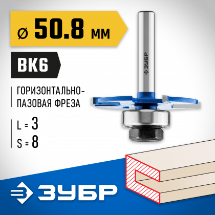 Фреза горизонтально-пазовая ЗУБР 28757-50.8-3