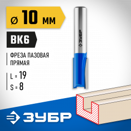 Фреза пазовая прямая ЗУБР 28753-10-19