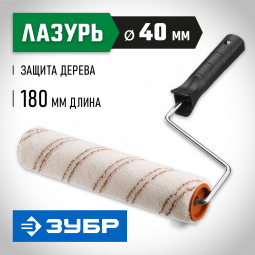 Валик малярный "ОПТИМА-МИКРОТЕКС" ЗУБР 03545-18, 03545-18