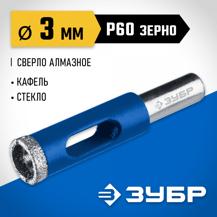 Алмазное трубчатое сверло ЗУБР 29850-03