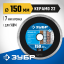 Алмазный диск отрезной ЗУБР 36654-150_z02