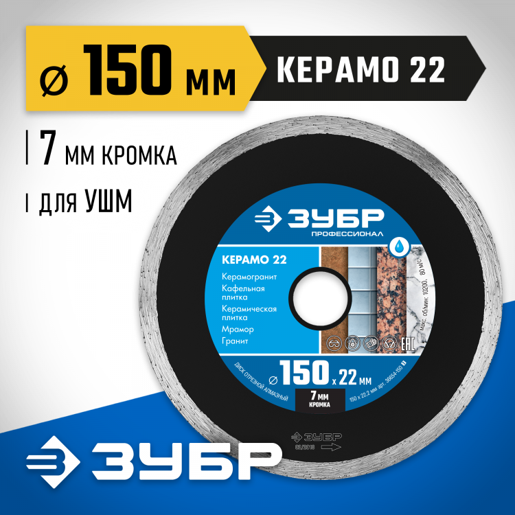 Алмазный диск отрезной ЗУБР 36654-150_z02