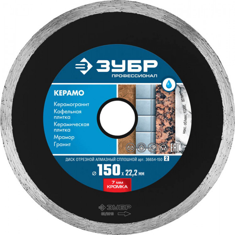 Алмазный диск отрезной ЗУБР 36654-150_z02