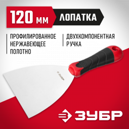 Шпатель ЗУБР 10072-12