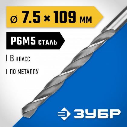 Сверло ЗУБР 29621-7.5