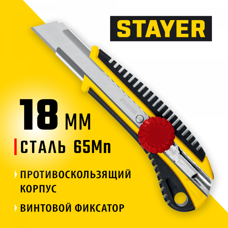 Нож с лезвием STAYER 09161_z01