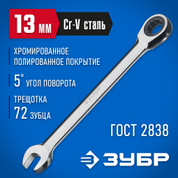 Комбинированный гаечный ключ ЗУБР 27074-13_z01
