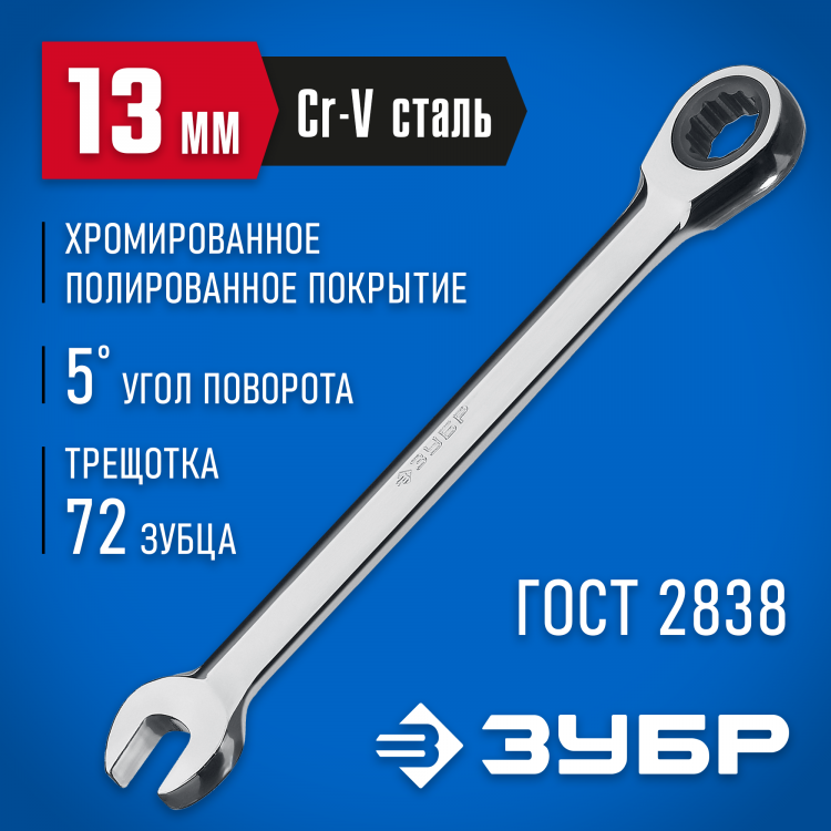 Комбинированный гаечный ключ ЗУБР 27074-13_z01