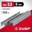 Скобы закаленные ЗУБР 31625-08