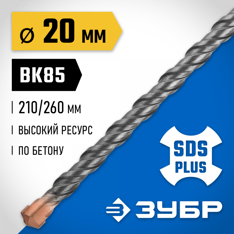 Бур SDS-plus ЗУБР 29314-260-20_z02