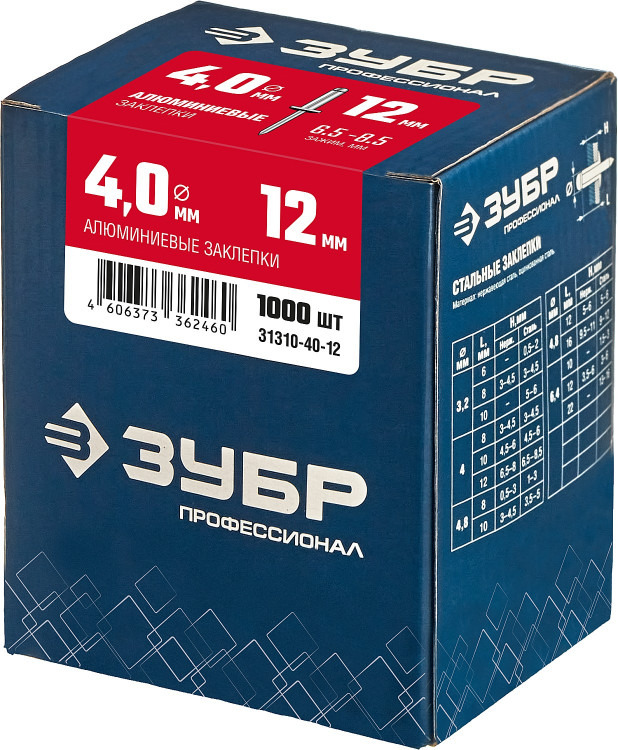 Алюминиевые заклепки ЗУБР 31310-40-12