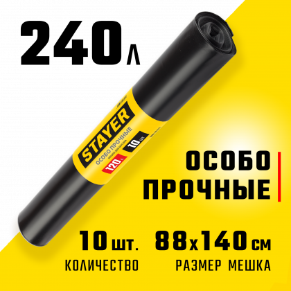 Мешки Stayer 39157-240