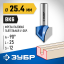 Фреза пазовая галтельная V-образная ЗУБР 28752-25.4
