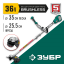 Бесщеточный триммер ЗУБР ТАБ-365