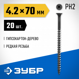 Саморезы гипсокартон-дерево ЗУБР 300036-42-070