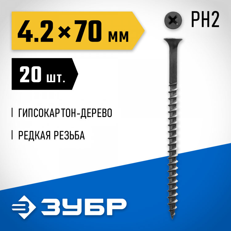 Саморезы гипсокартон-дерево ЗУБР 300036-42-070