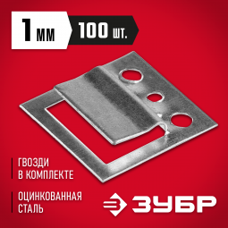Крепежные скобы для вагонки (кляймеры) ЗУБР 3075-01