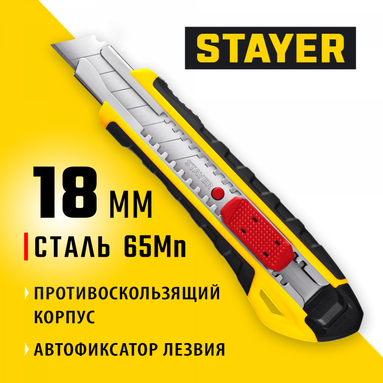 Нож с лезвием STAYER 0916_z01
