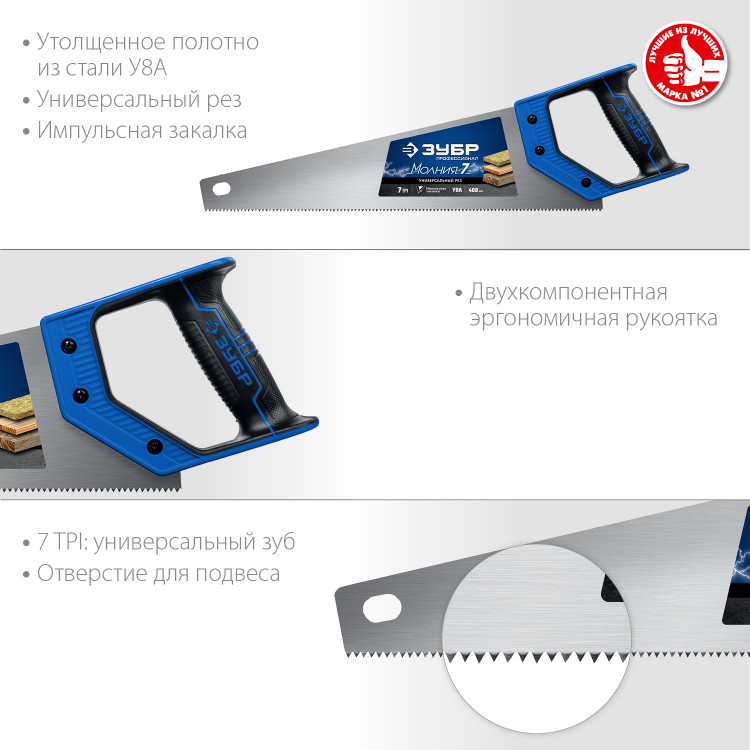 Ножовка универсальная (пила) МОЛНИЯ 7 ЗУБР 1537-40_z02