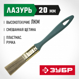 Кисть плоская малярная ЗУБР 4-01014-020