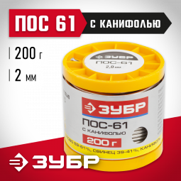 Припой для пайки ЗУБР 55450-200-20C